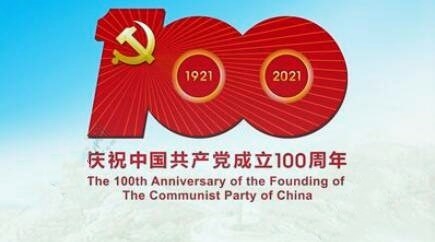 【建黨100周年】慶祝中國共產(chǎn)黨成立100周年大會在天安門廣場隆重舉行 習近平發(fā)表重要講話