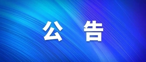 中共西安工業(yè)投資集團(tuán)公司黨委關(guān)于巡察集中整改進(jìn)展情況的通報(bào)